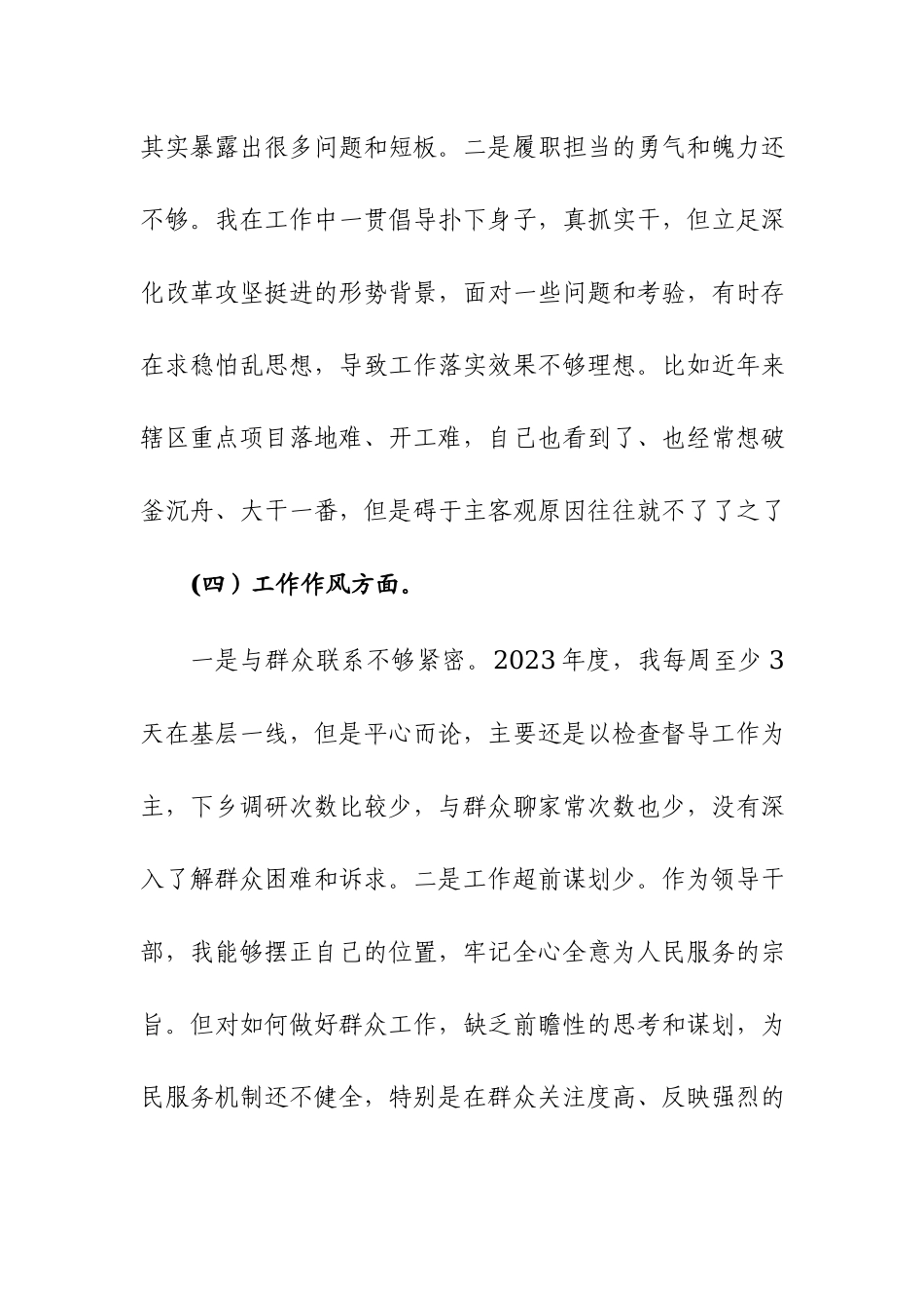 2023主题教育专题民主生活会个人检视剖析材料及党性分析材料范文2篇.docx_第3页
