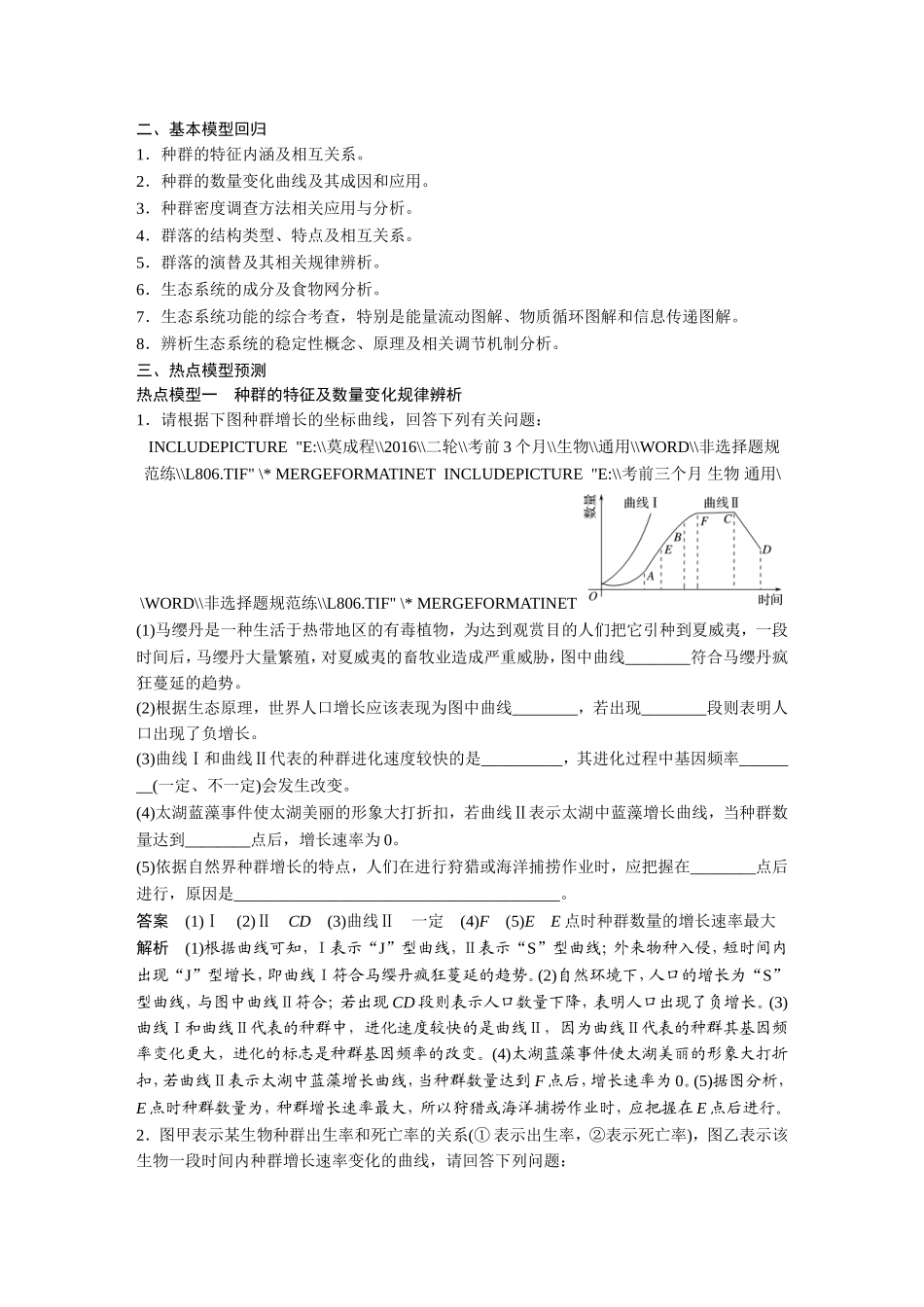 高考非选择题规范练习四、生态类.doc_第2页