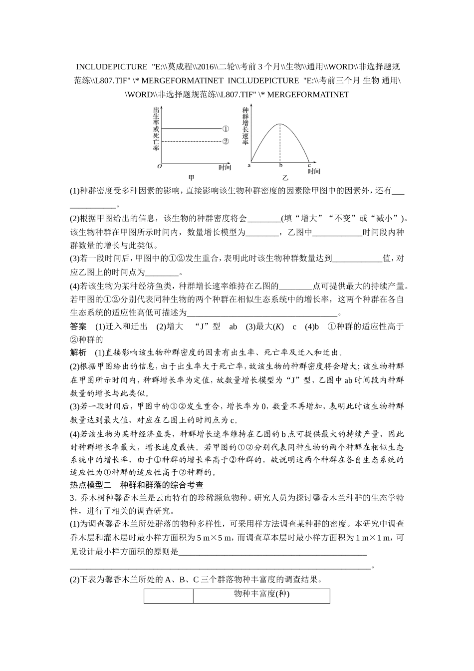 高考非选择题规范练习四、生态类.doc_第3页