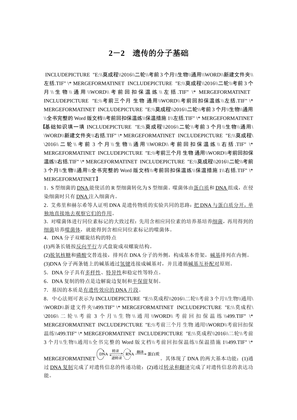 高考核心知识过关练习2－2　遗传的分子基础.doc_第1页