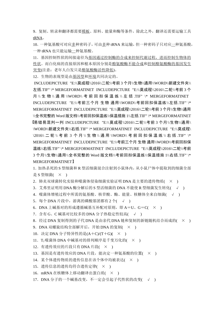 高考核心知识过关练习2－2　遗传的分子基础.doc_第2页