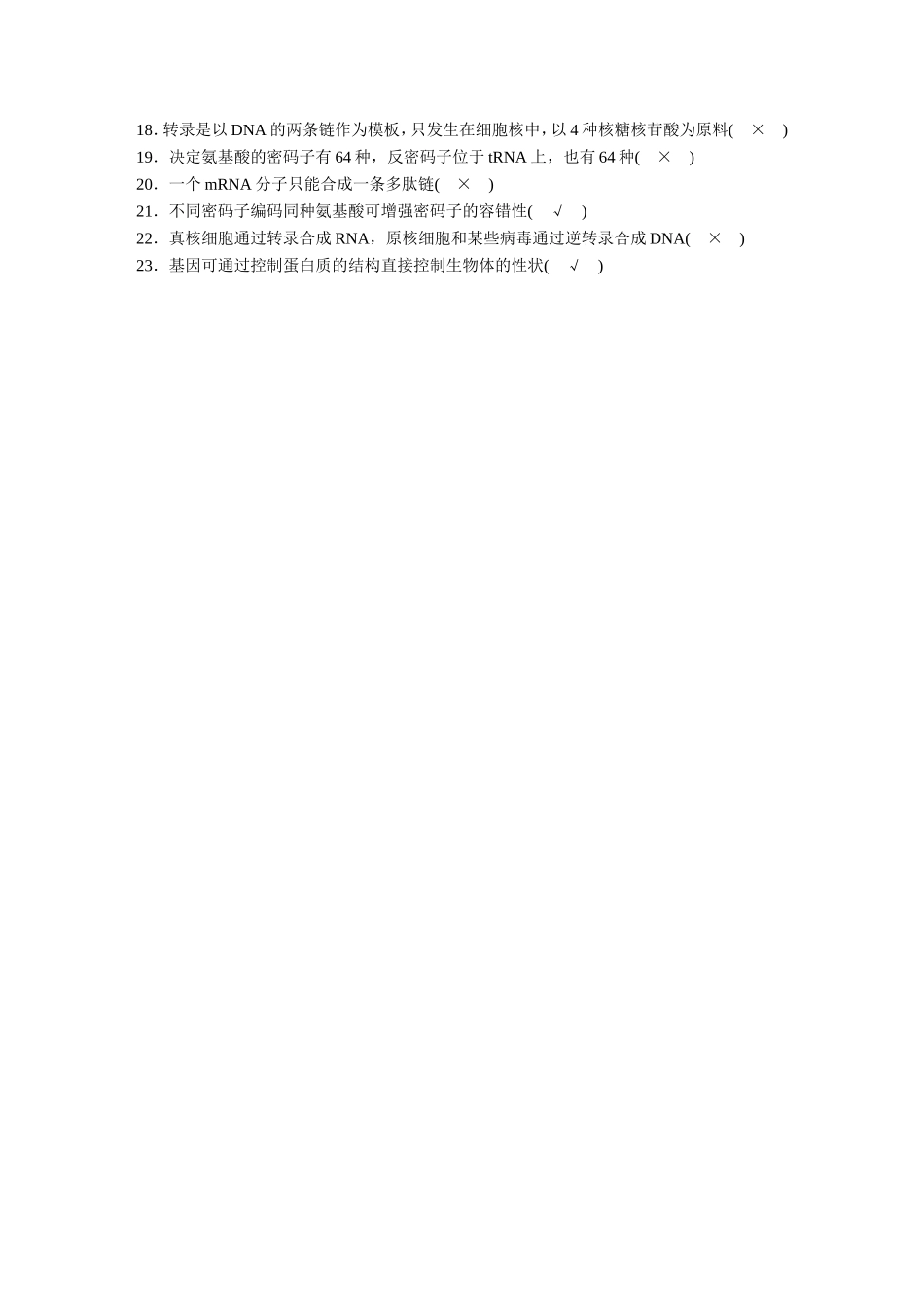 高考核心知识过关练习2－2　遗传的分子基础.doc_第3页