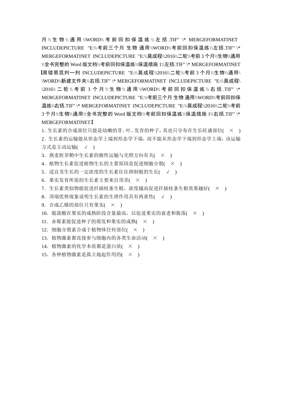 高考核心知识过关练习3－1　植物的激素调节.doc_第2页