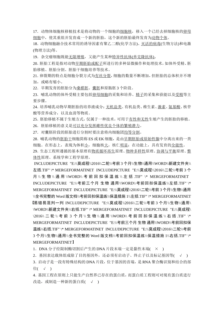 高考核心知识过关练习选修3　现代生物科技专题.doc_第2页