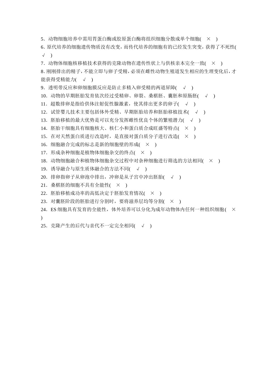 高考核心知识过关练习选修3　现代生物科技专题.doc_第3页