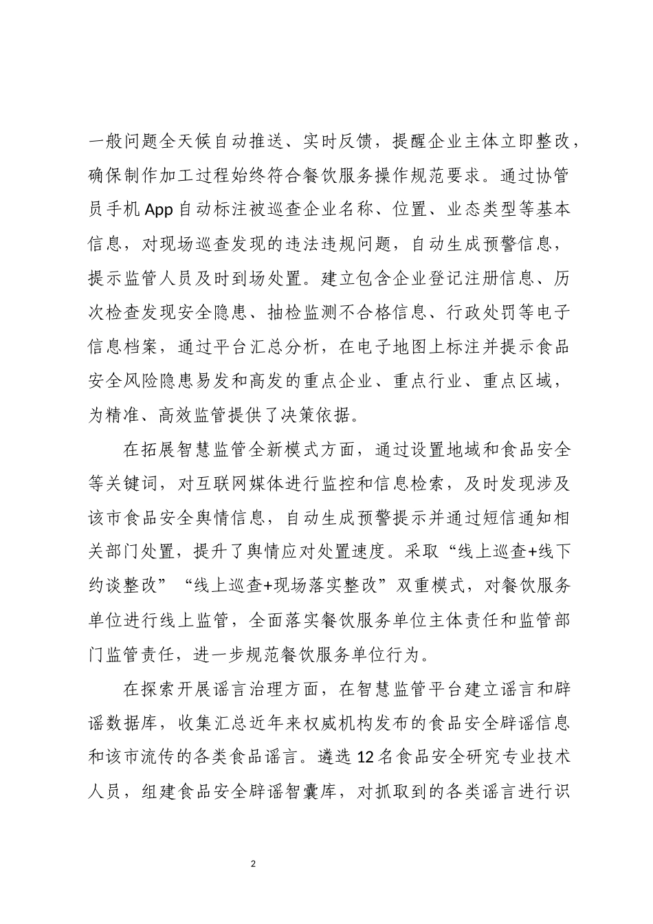 2023年8舌尖上的安全工作总结.docx_第2页