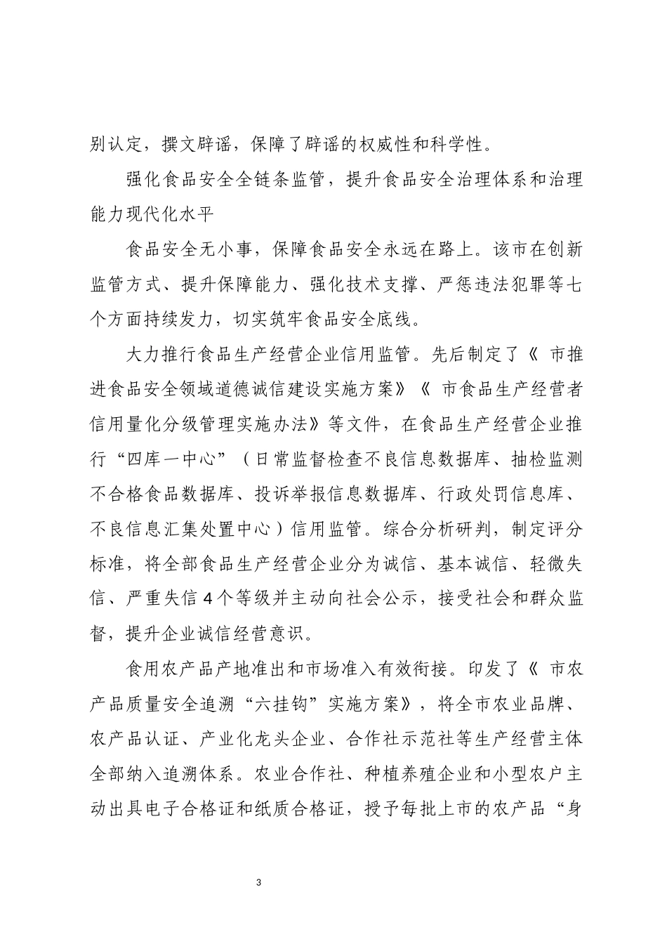 2023年8舌尖上的安全工作总结.docx_第3页