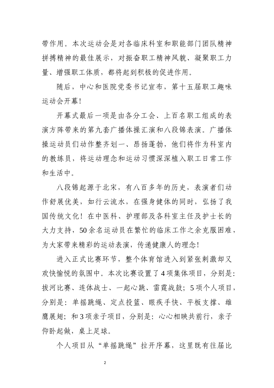 2023年职工趣味运动会工作总结信息.docx_第2页