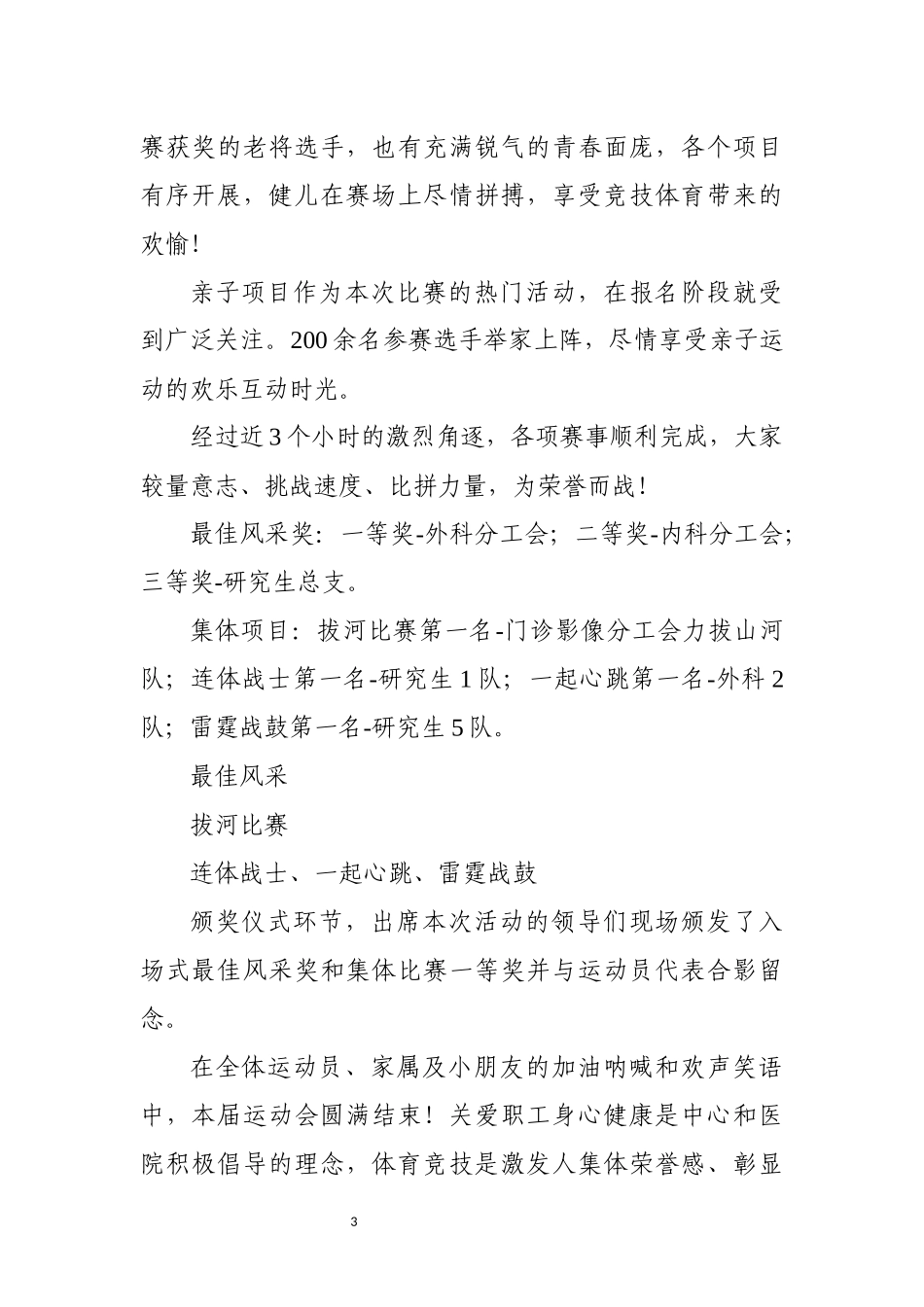 2023年职工趣味运动会工作总结信息.docx_第3页