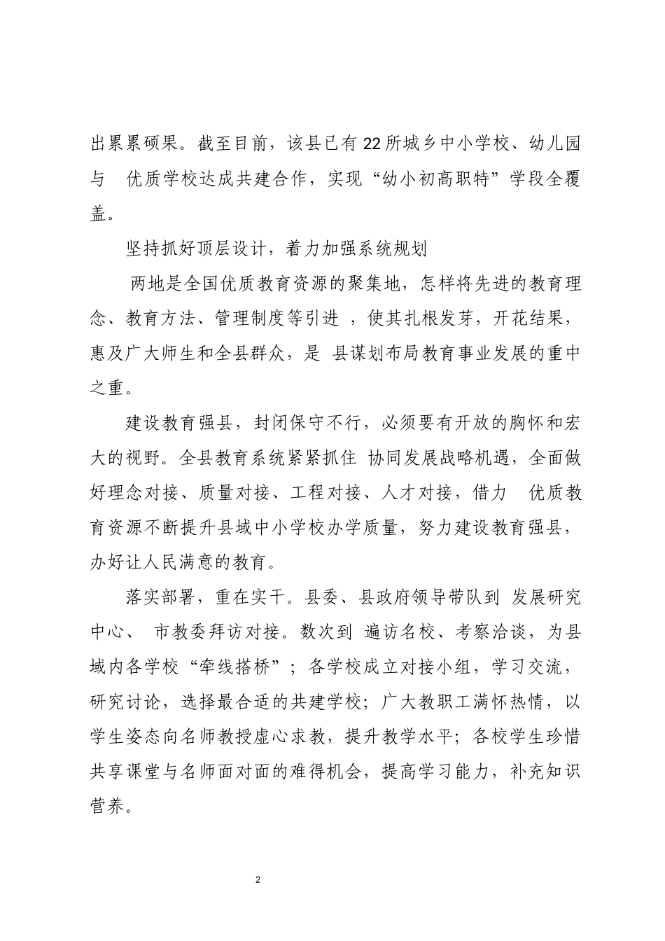 2023年工作总结学校教育合作名校共享优质教育资源.docx_第2页