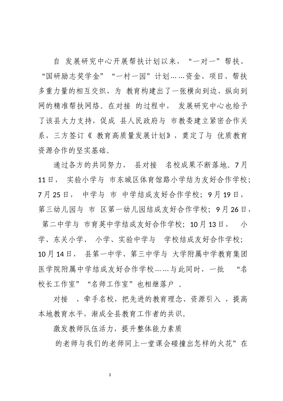2023年工作总结学校教育合作名校共享优质教育资源.docx_第3页