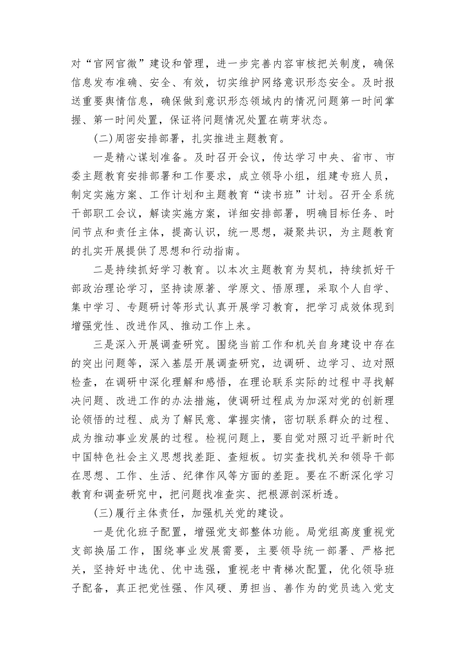 2023-2024年度党支部书记抓党建工作述职报告5篇.doc_第2页