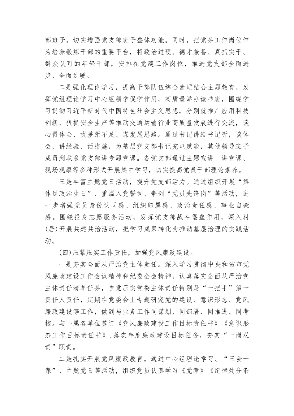 2023-2024年度党支部书记抓党建工作述职报告5篇.doc_第3页