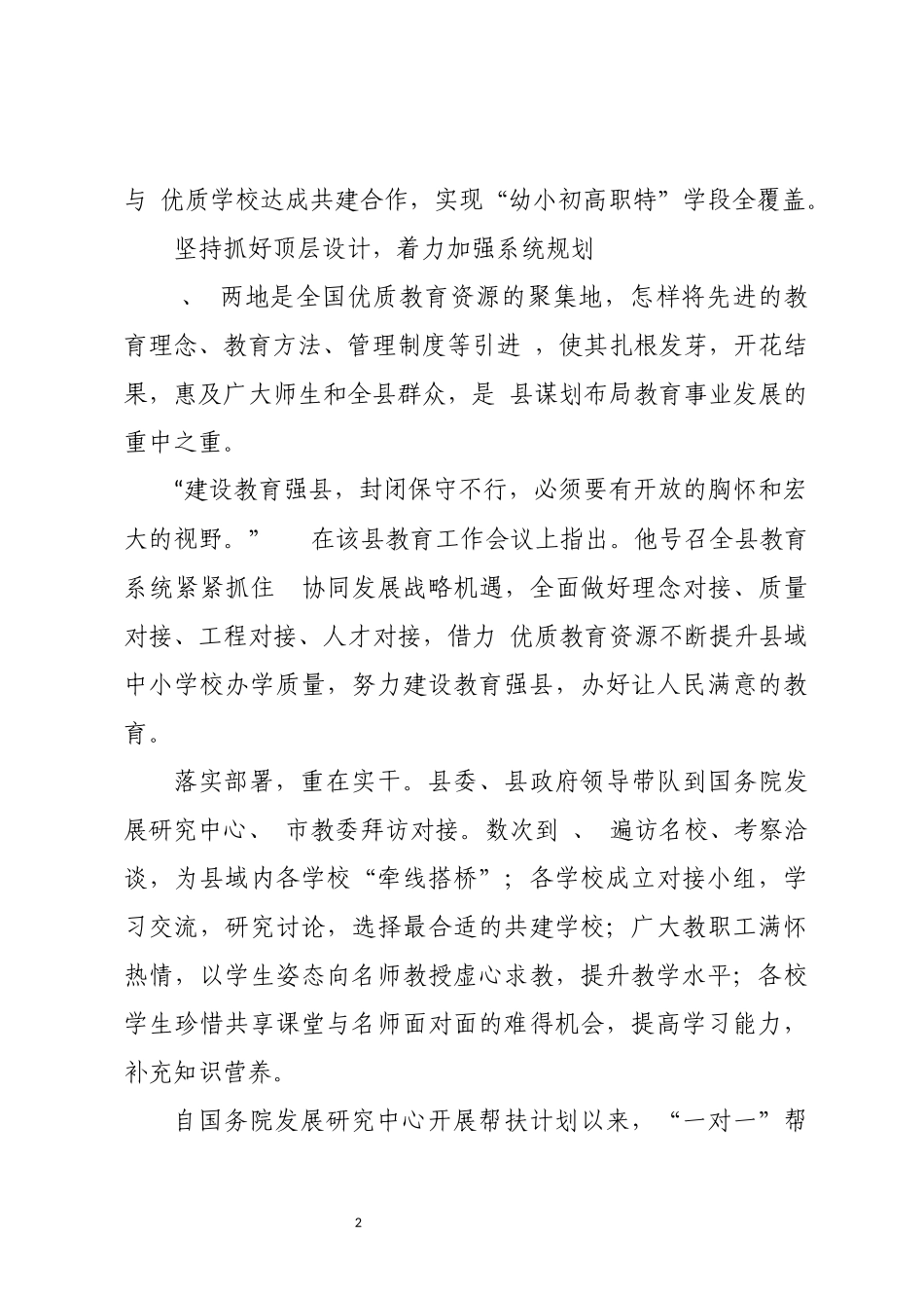 2023年8教育中小学名校共建调研经验做法工作总结事迹.docx_第2页