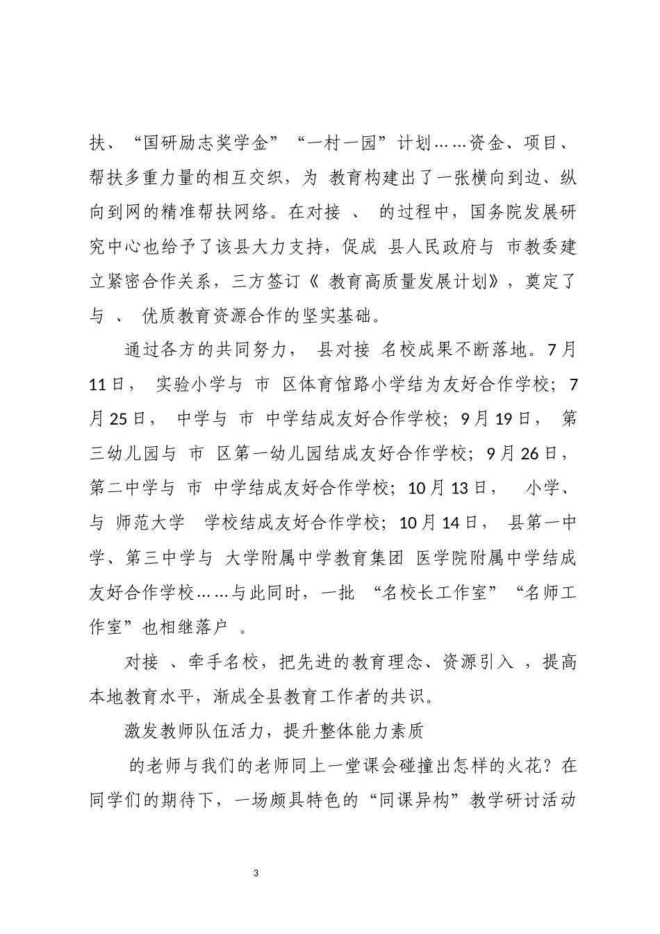 2023年8教育中小学名校共建调研经验做法工作总结事迹.docx_第3页