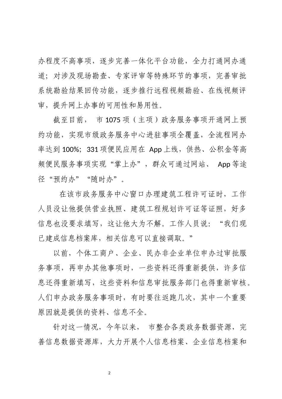 2023年优化营商环境深化“放管服”工作总结成效做法.docx_第2页