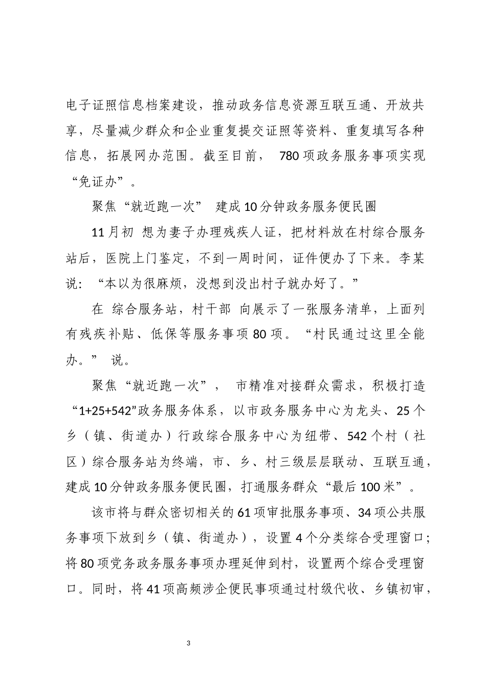 2023年优化营商环境深化“放管服”工作总结成效做法.docx_第3页