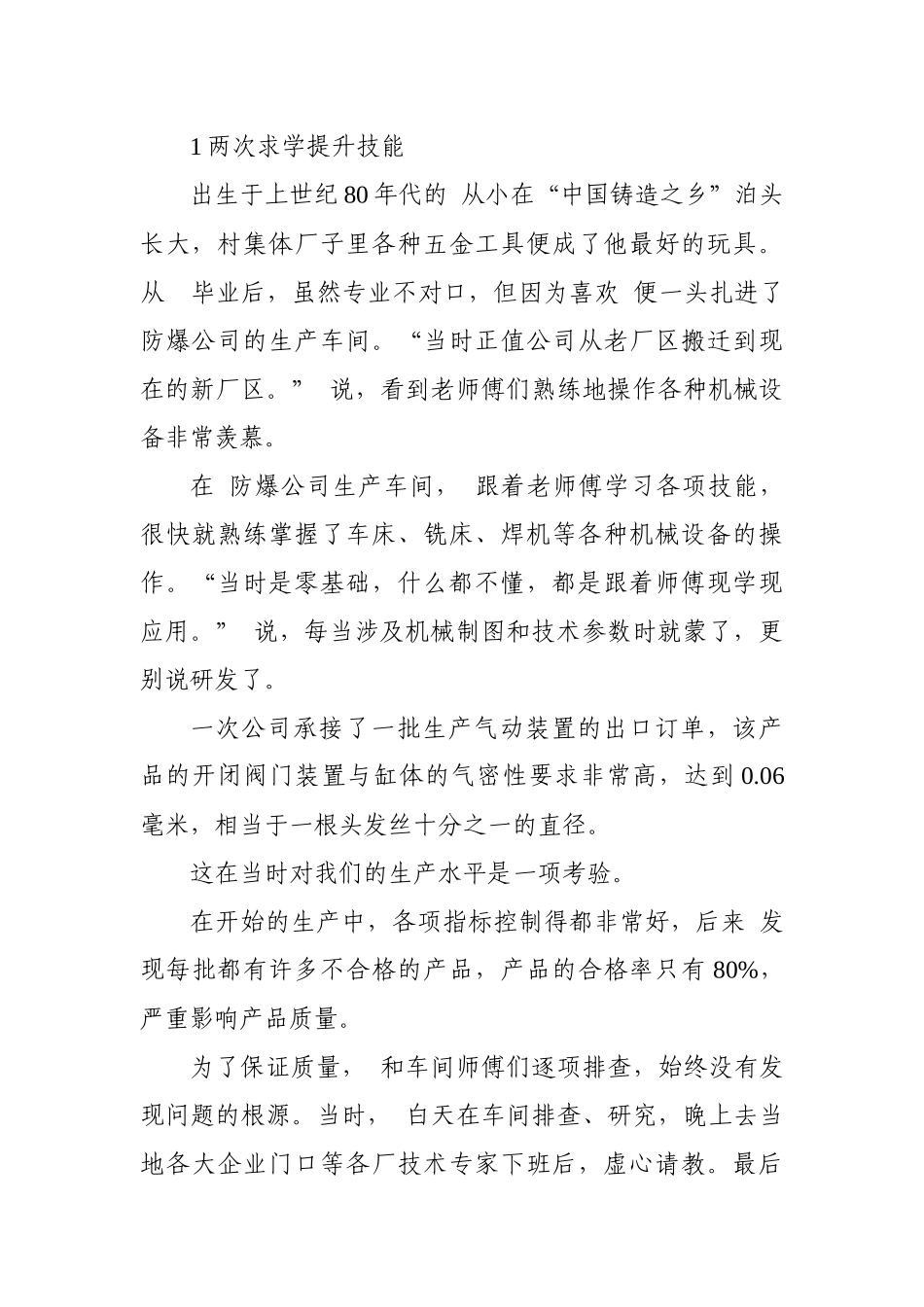 2023年8防爆特种工具公司工程师个人优秀先进事迹.docx_第2页
