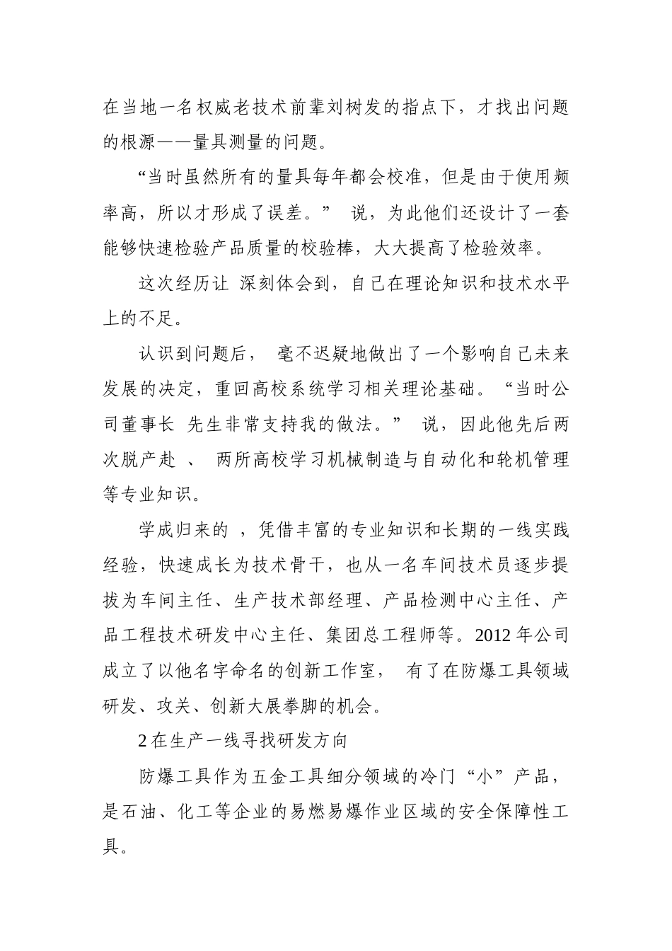 2023年8防爆特种工具公司工程师个人优秀先进事迹.docx_第3页