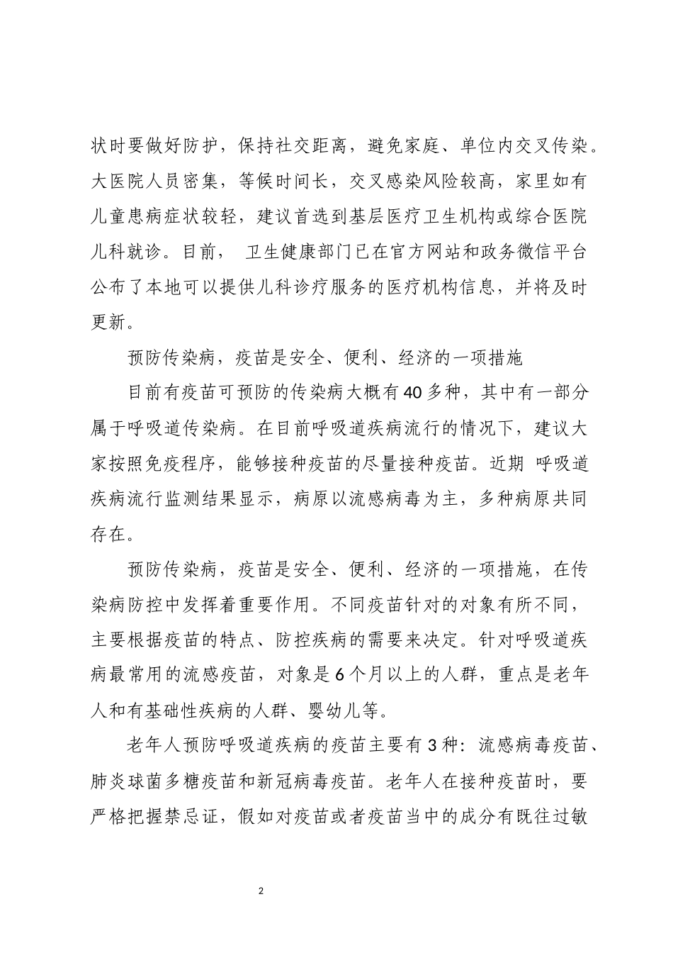 2023年冬季呼吸道疾病防治情况介绍解读讲话发言.docx_第2页