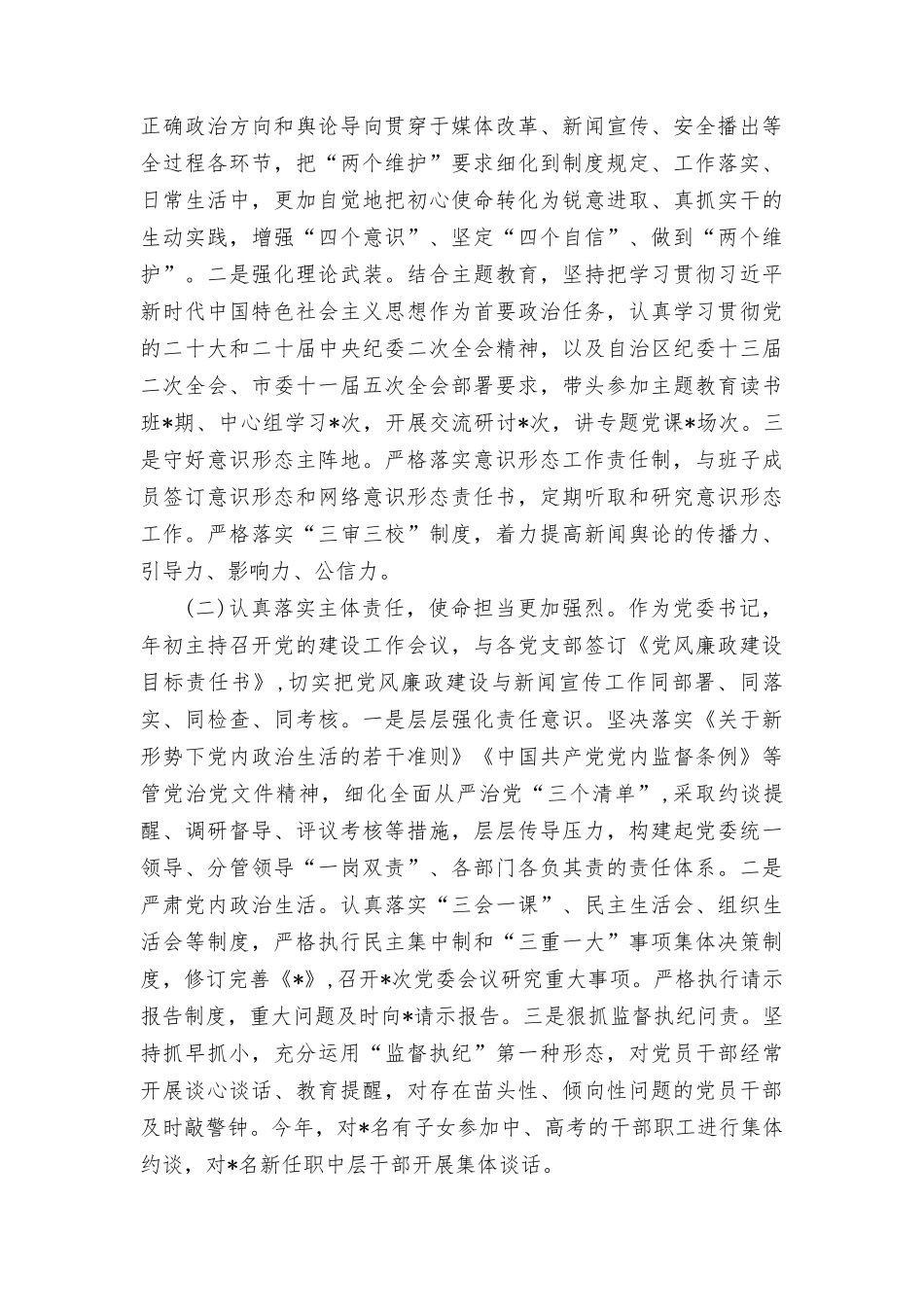 党员干部2023年度个人述职述德述廉报告三篇范文稿.doc_第2页