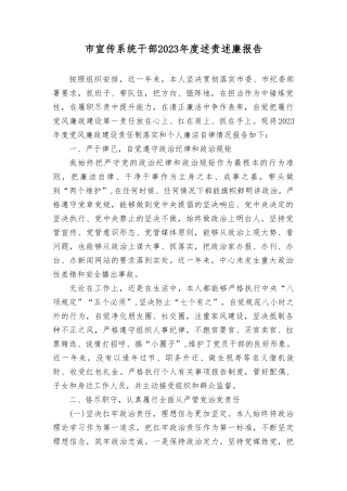 党员干部2023年度个人述职述德述廉报告三篇范文稿.doc