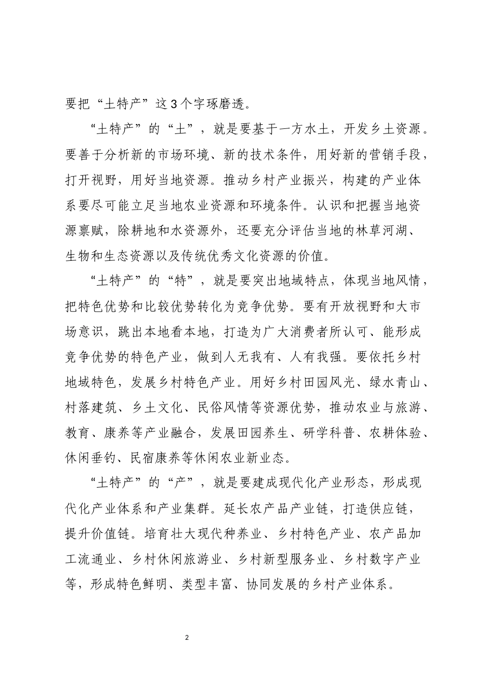 2023年乡村产业体系农村发展心得体会研讨交流.docx_第2页