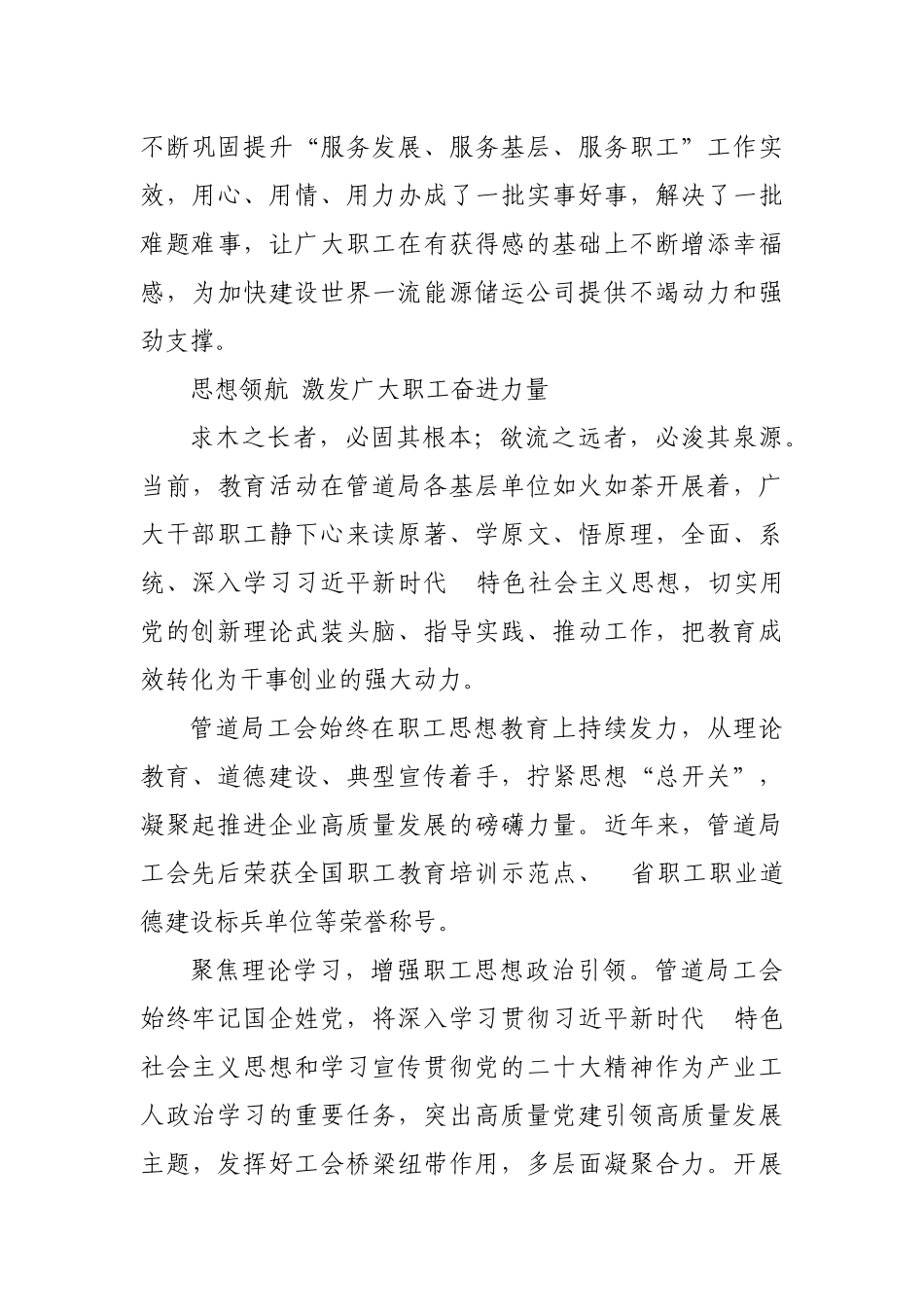 2023年年石油管道公司工会工作总结事迹.docx_第2页