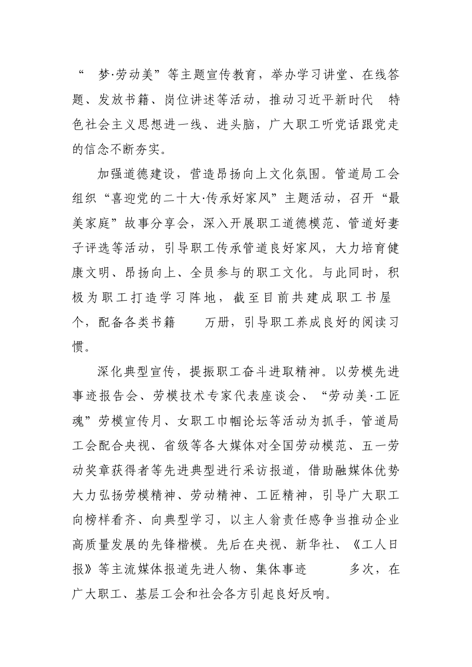2023年年石油管道公司工会工作总结事迹.docx_第3页