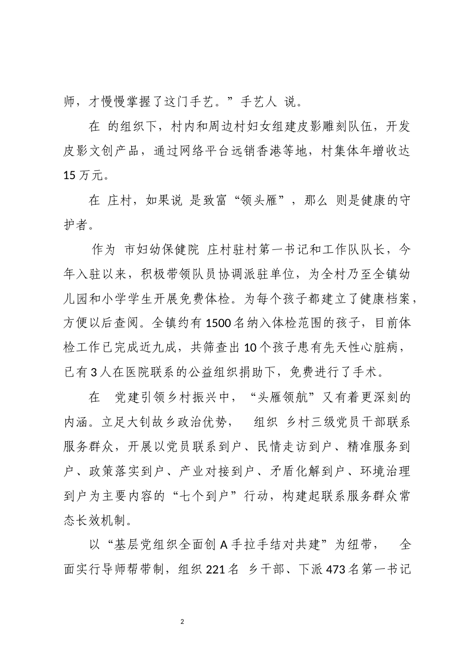 2023年农村经济工作工作总结.docx_第2页