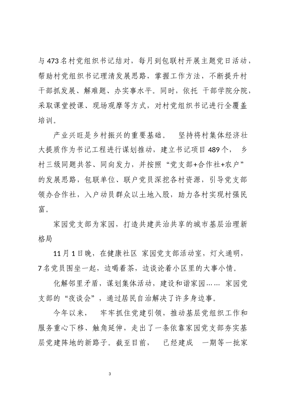 2023年农村经济工作工作总结.docx_第3页