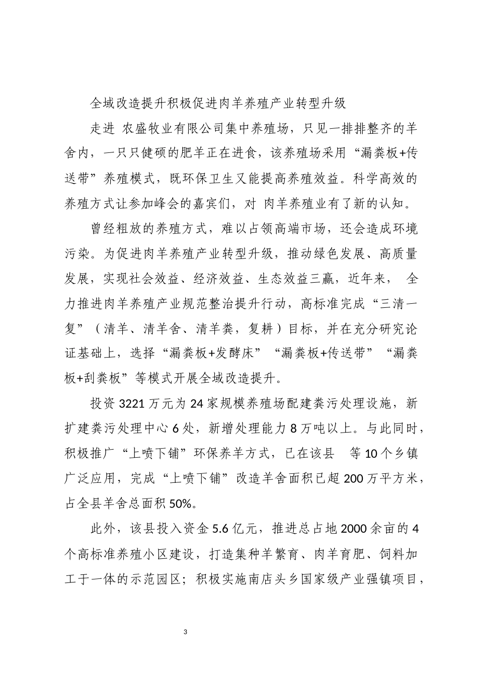 2023年 传统肉羊养殖产业转型升级调研报告.docx_第3页