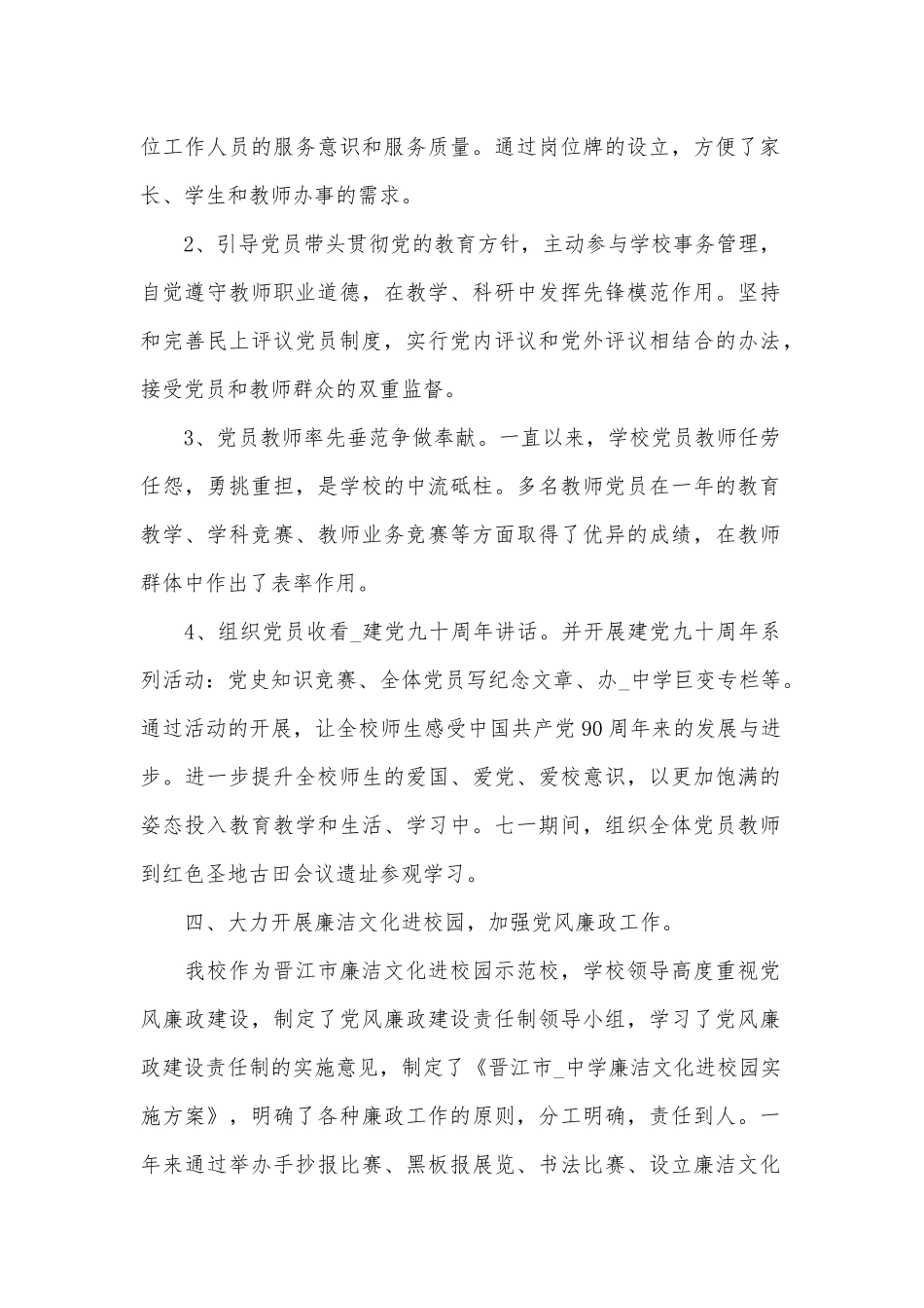 2023年党支部工作总结及2024年工作计划(10篇)与2024年党建工作计划[7篇]供参考.docx_第3页