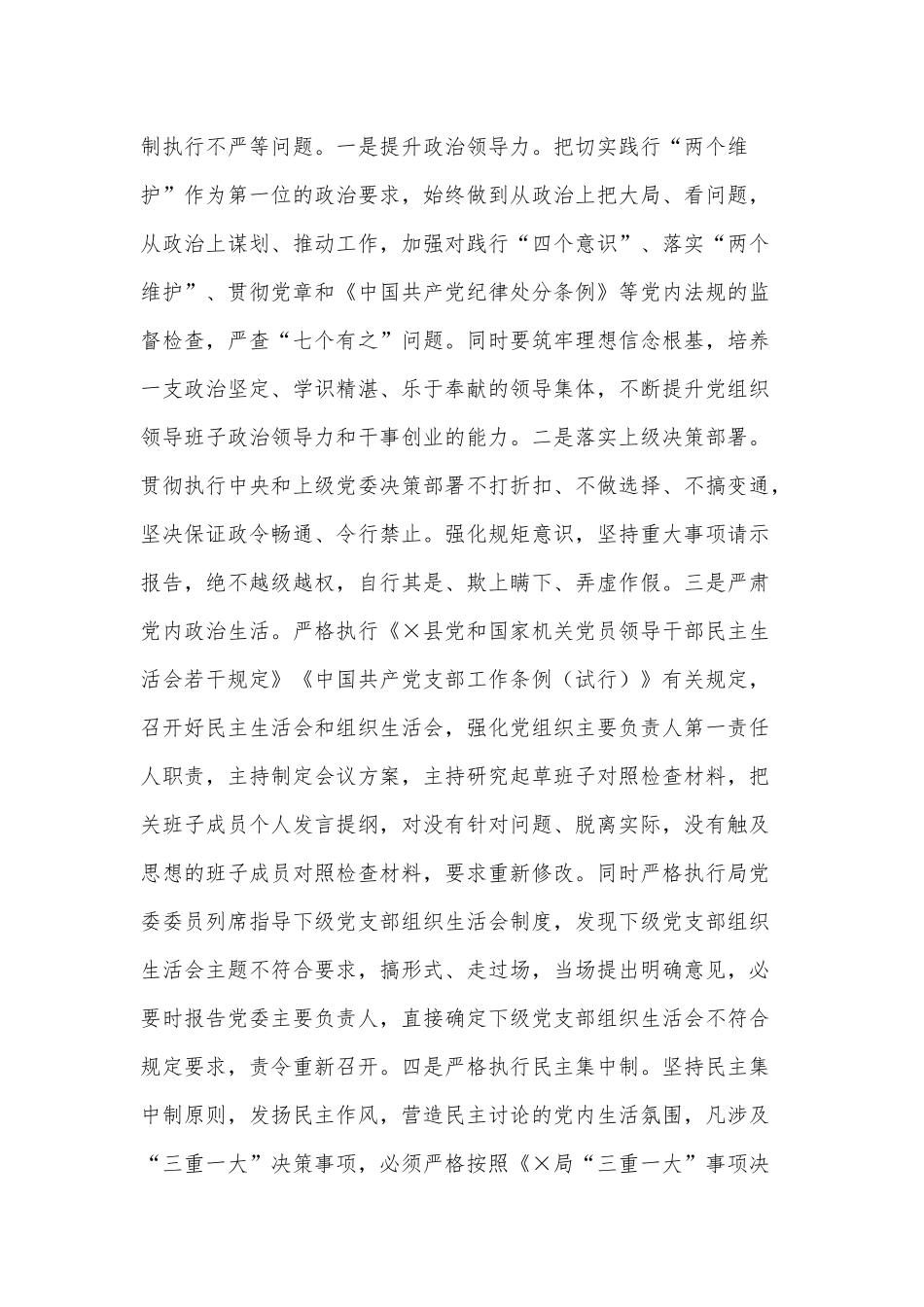 2024年全面从严治党工作计划5篇与2024年党建工作要点工作计划5篇供参考.docx_第2页