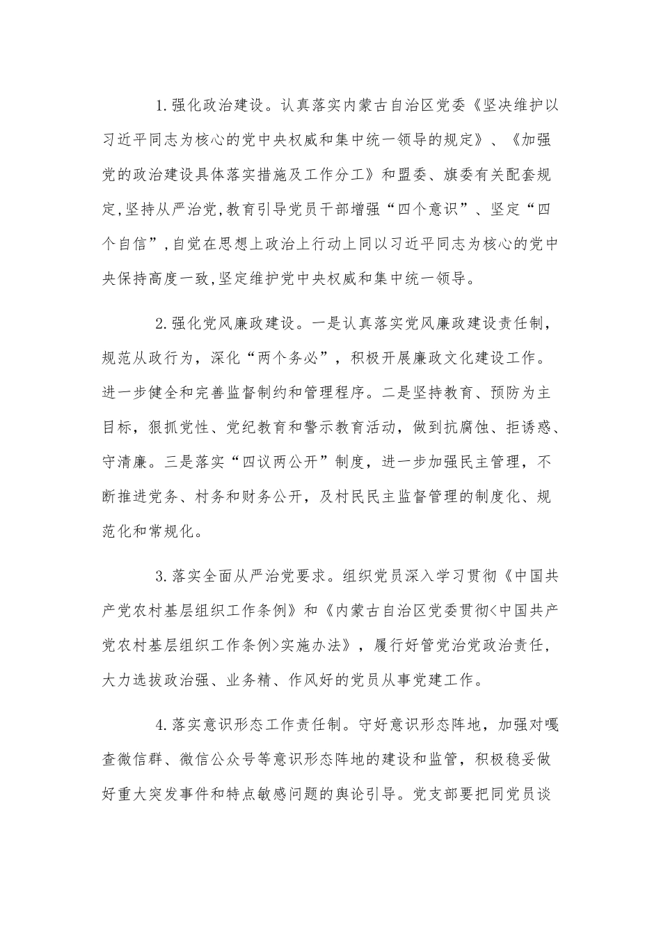 基层党支部制定2024年党建工作计划3篇与2024年全面从严治党工作计划5篇供参考.docx_第2页