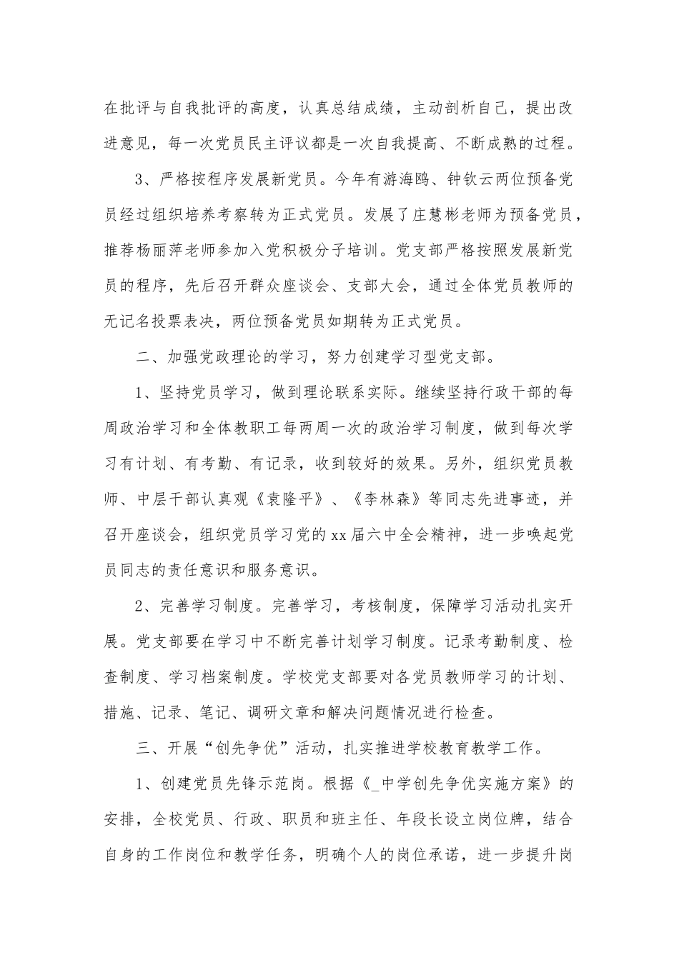 2023年党支部工作总结及2024年工作计划(10篇)与2024年党建工作要点工作计划5篇供参考.docx_第2页