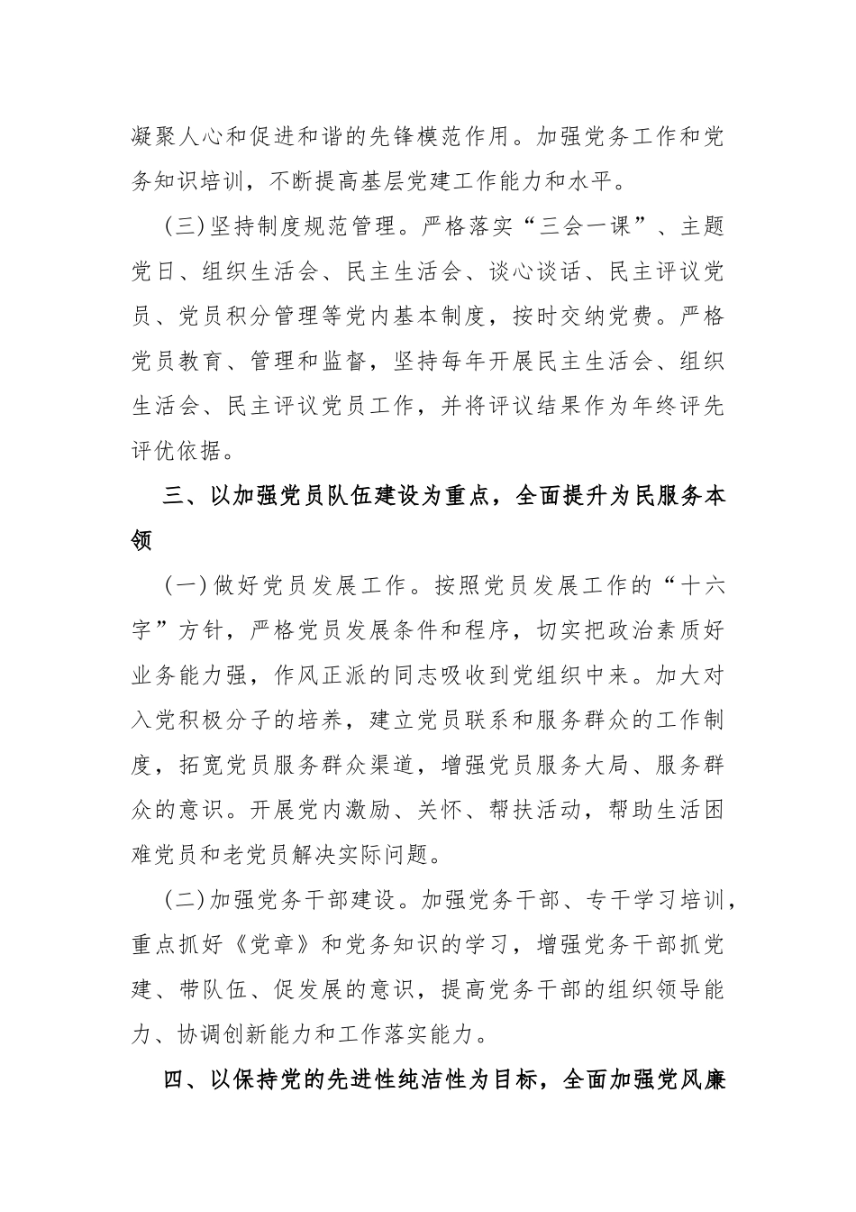 2024年党建工作计划[7篇] 与2023年党建工作总结（6篇）供参考.docx_第3页