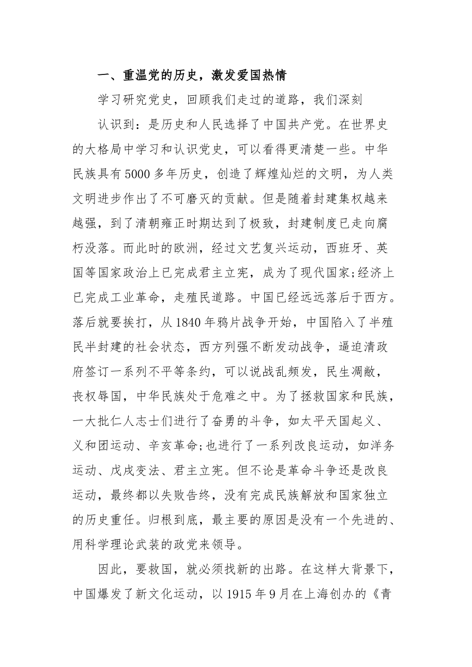 2023年开展主题教育党课课题及内容【5篇】与2024年党支部工作计划【5篇】供参考.docx_第2页