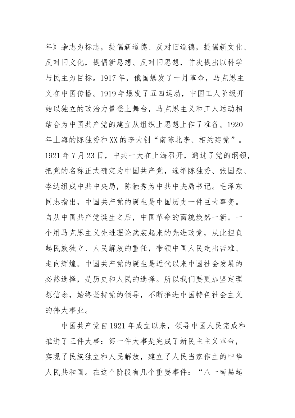 2023年开展主题教育党课课题及内容【5篇】与2024年党支部工作计划【5篇】供参考.docx_第3页