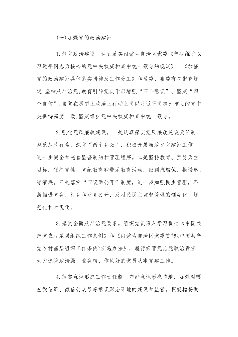 基层党支部制定2024年党建工作计划3篇与2023年党支部工作总结及2024年工作计划(10篇)供参考.docx_第2页