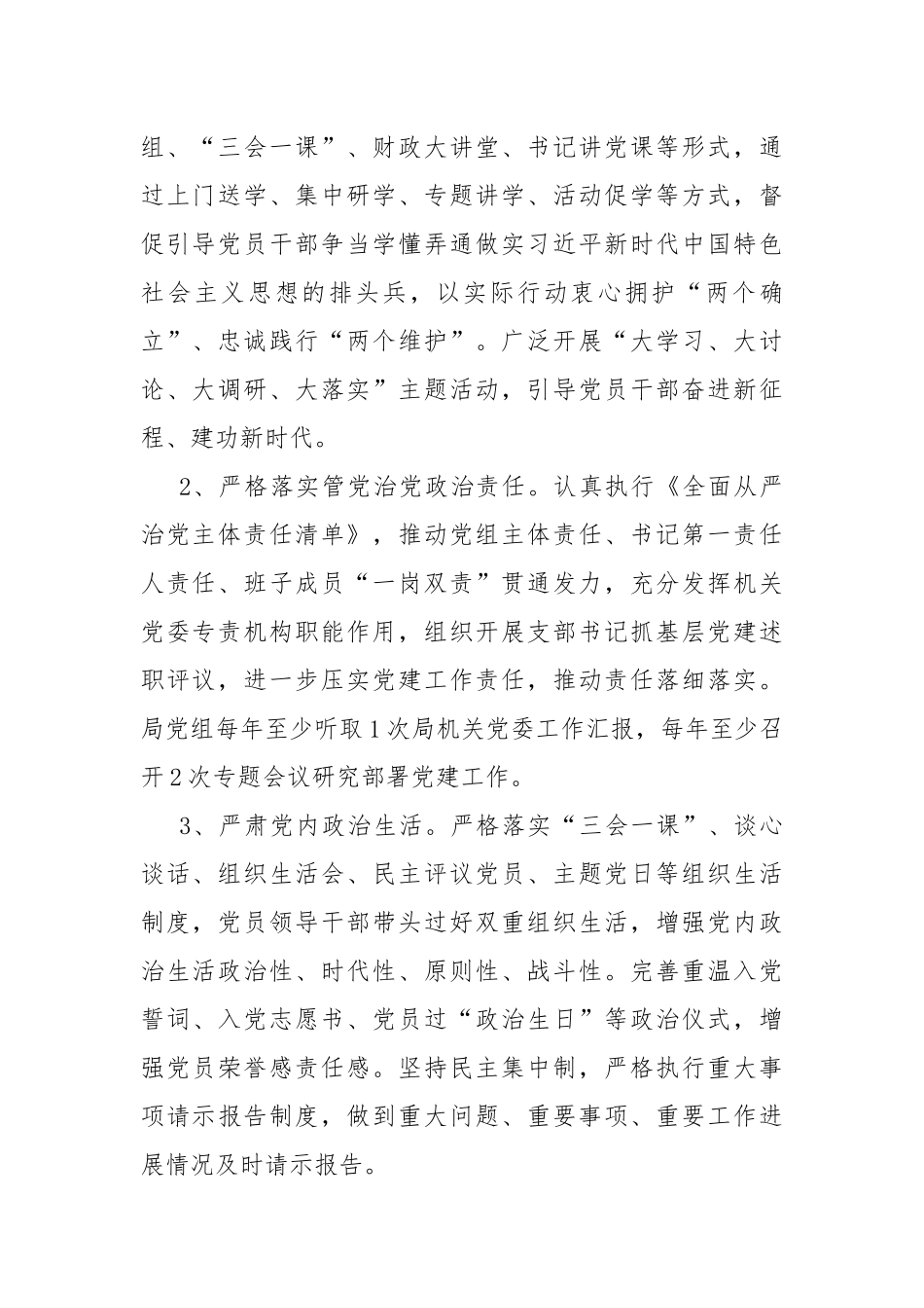 2024年党建工作要点工作计划5篇与2023年党建工作总结（6篇）供参考.docx_第2页