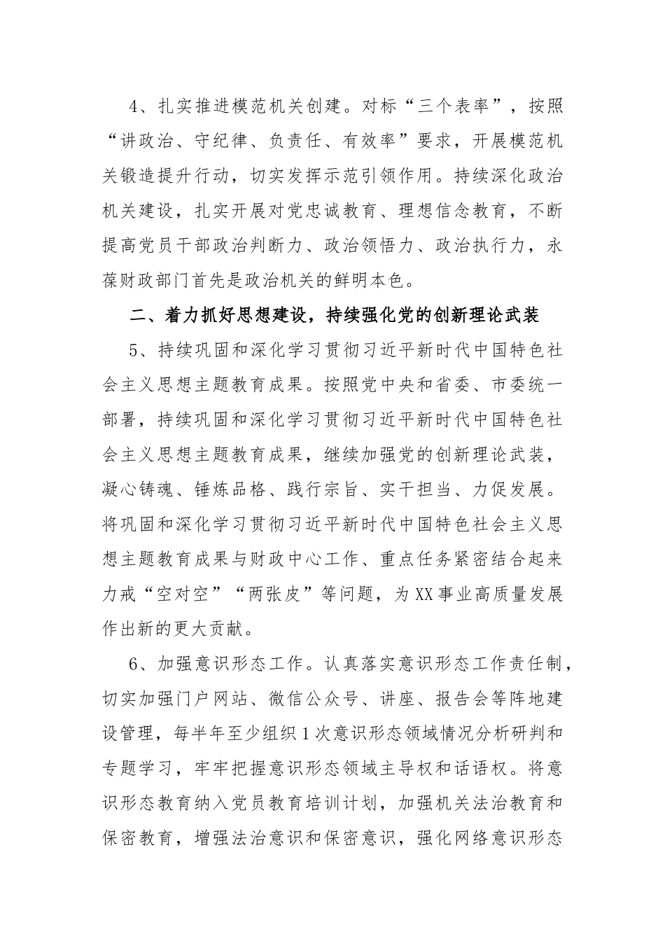 2024年党建工作要点工作计划5篇与2023年党建工作总结（6篇）供参考.docx_第3页