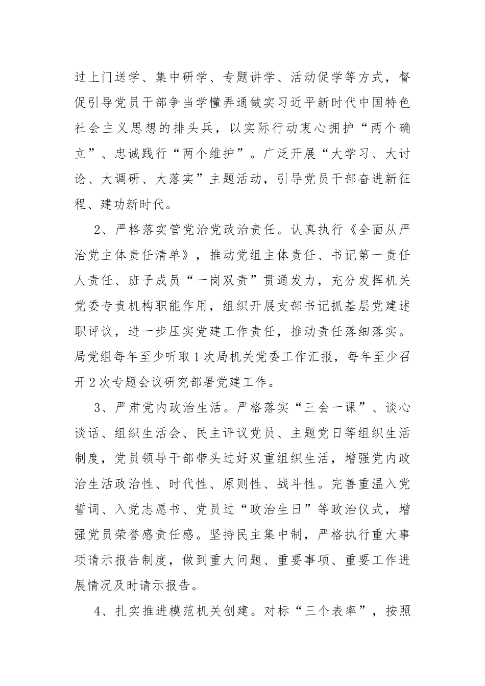 2024年党建工作要点工作计划5篇与2024年党建工作计划[7篇] 供参考.docx_第2页