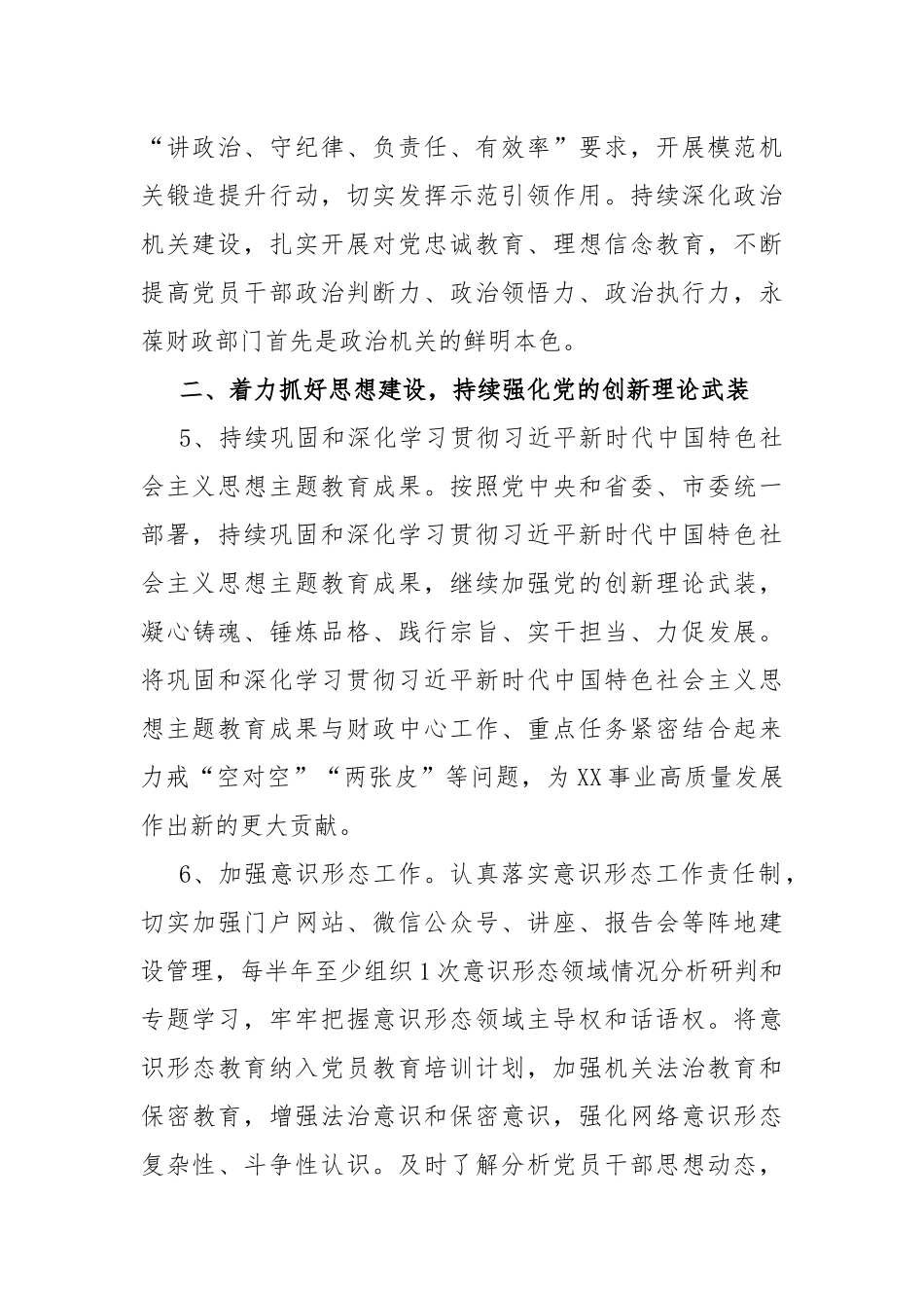 2024年党建工作要点工作计划5篇与2024年党建工作计划[7篇] 供参考.docx_第3页