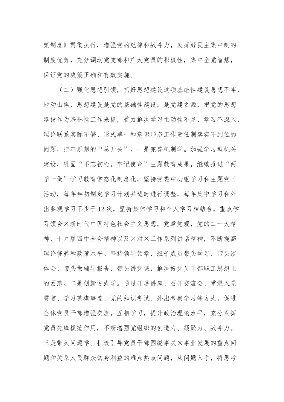 2024年全面从严治党工作计划5篇与2023年党支部工作总结及2024年工作计划(10篇)供参考.docx_第3页
