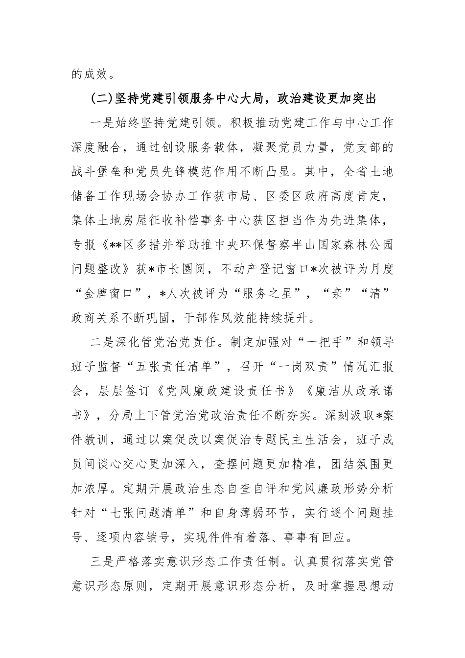 2023年党建工作总结（6篇）与2023年开展主题教育党课课题及内容【5篇】供参考.docx_第3页