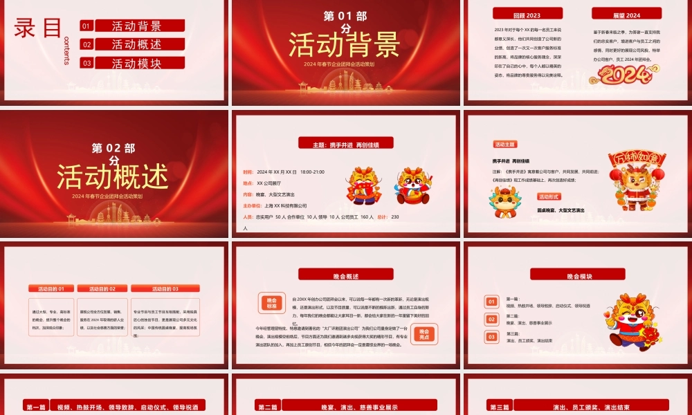 2024年春节企业团拜会活动策划PPT课件（带内容）.pptx