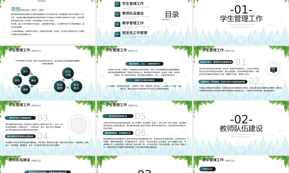 XX学校年级组长管理经验交流PPT年段长管理经验交流PPT课件（带内容）.pptx