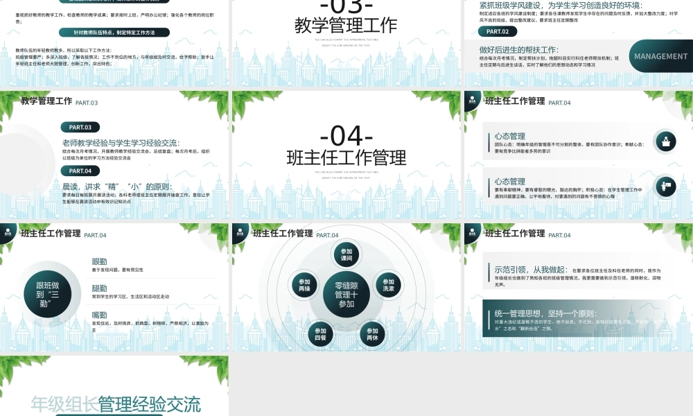 XX学校年级组长管理经验交流PPT年段长管理经验交流PPT课件（带内容）.pptx