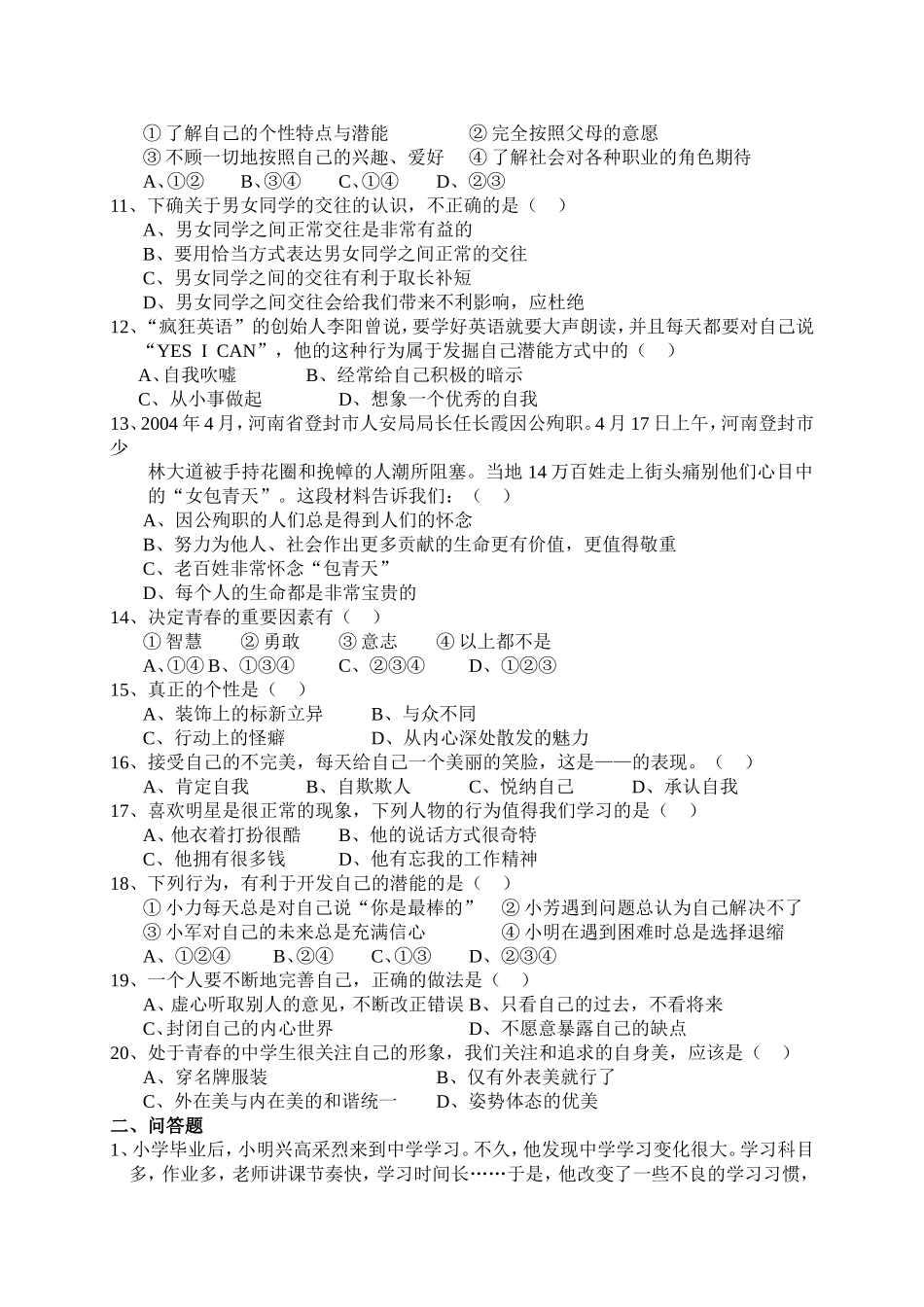 人教版七年级思想品德期中试卷及答案.doc_第2页